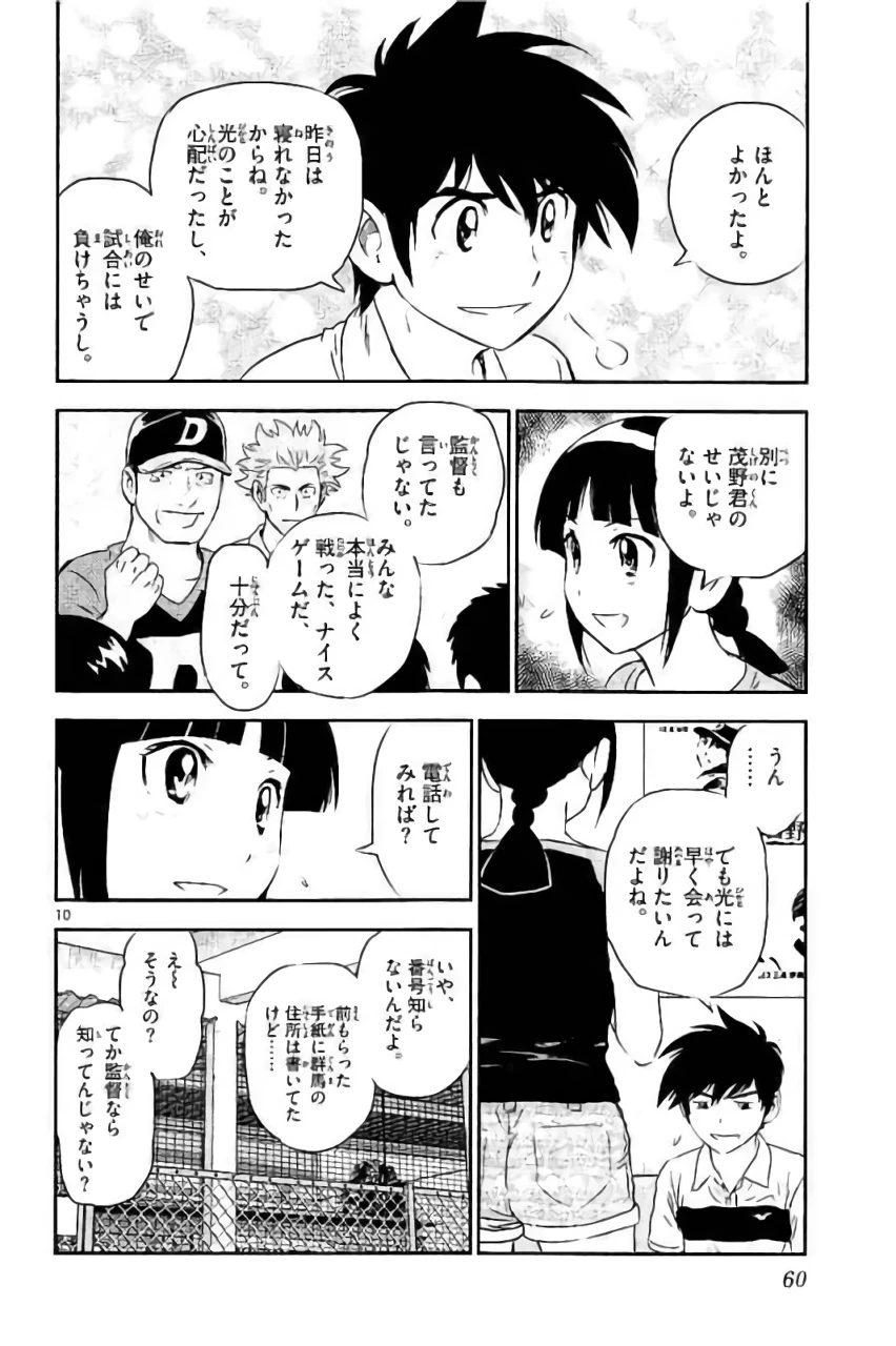 メジャーセカンド 第86話 - 10