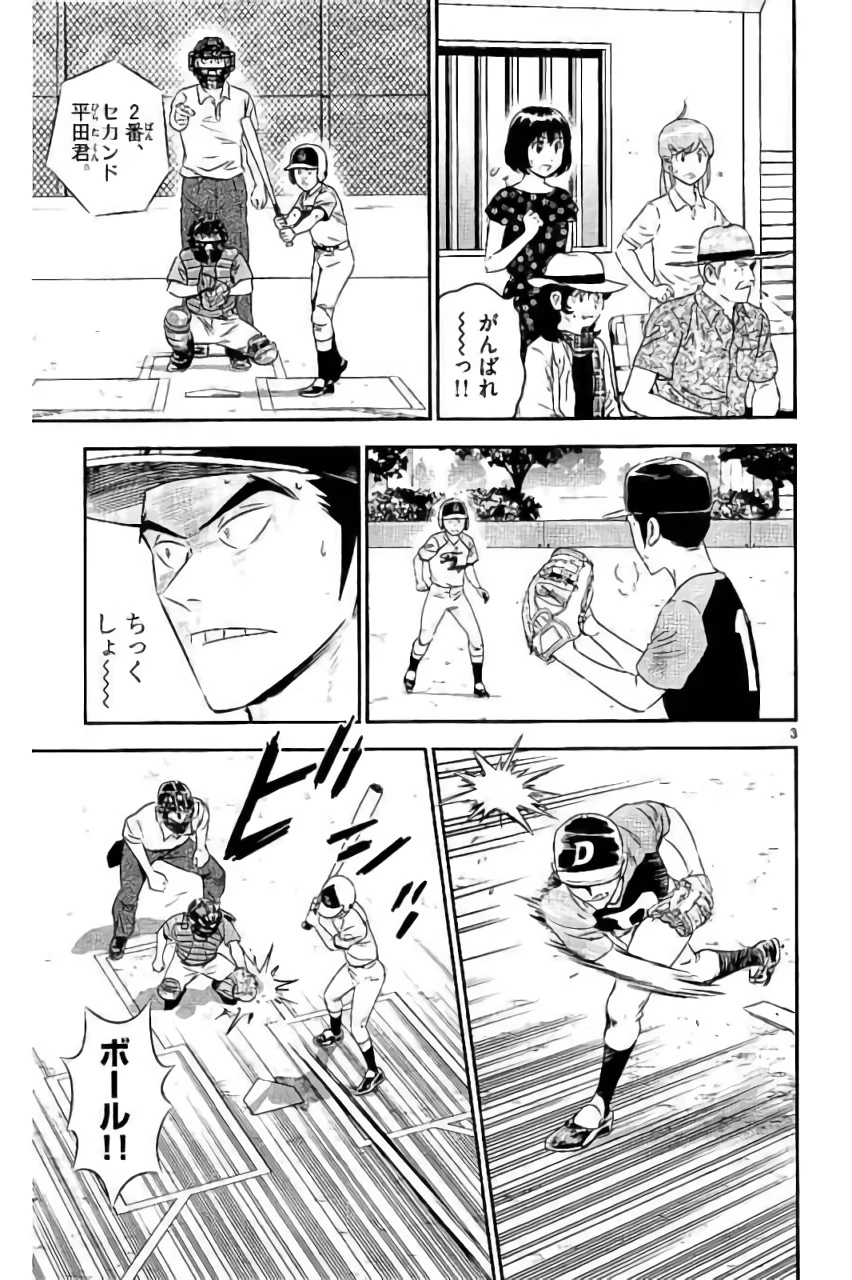メジャーセカンド 第84話 - 3
