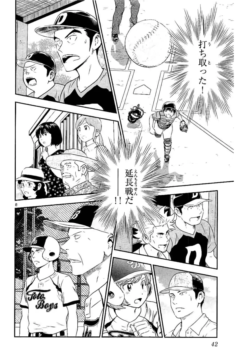 メジャーセカンド 第85話 - 8