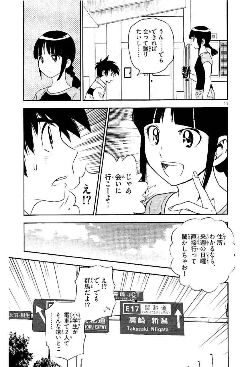 メジャーセカンド 第86話 - 11