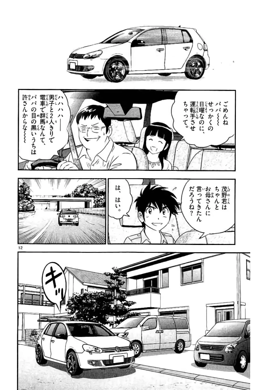 メジャーセカンド 第86話 - 12