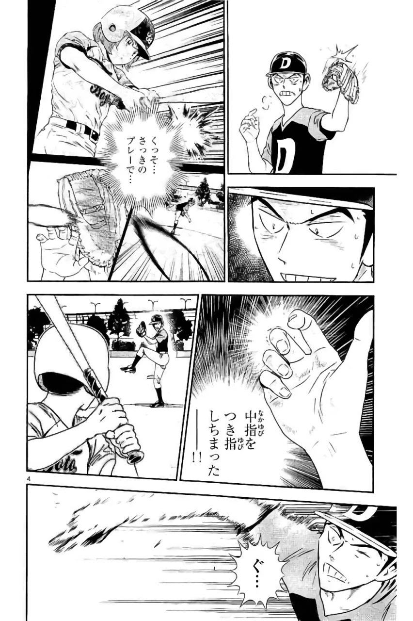 メジャーセカンド 第84話 - 4