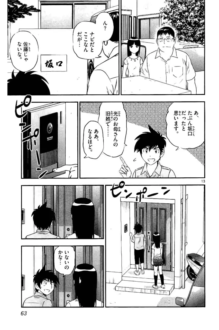 メジャーセカンド 第86話 - 13