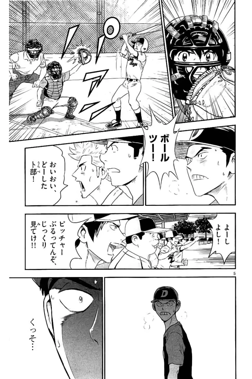 メジャーセカンド 第84話 - 5