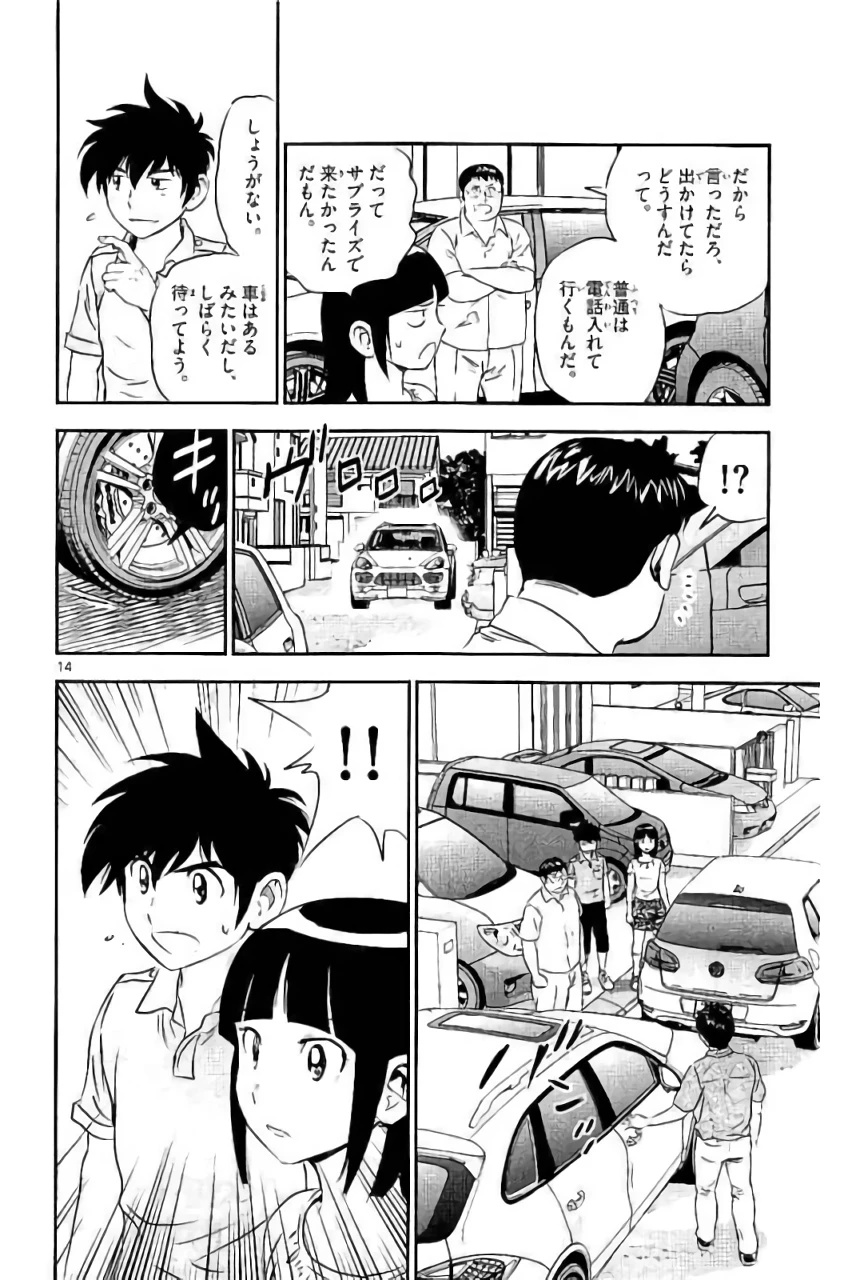 メジャーセカンド 第86話 - 14