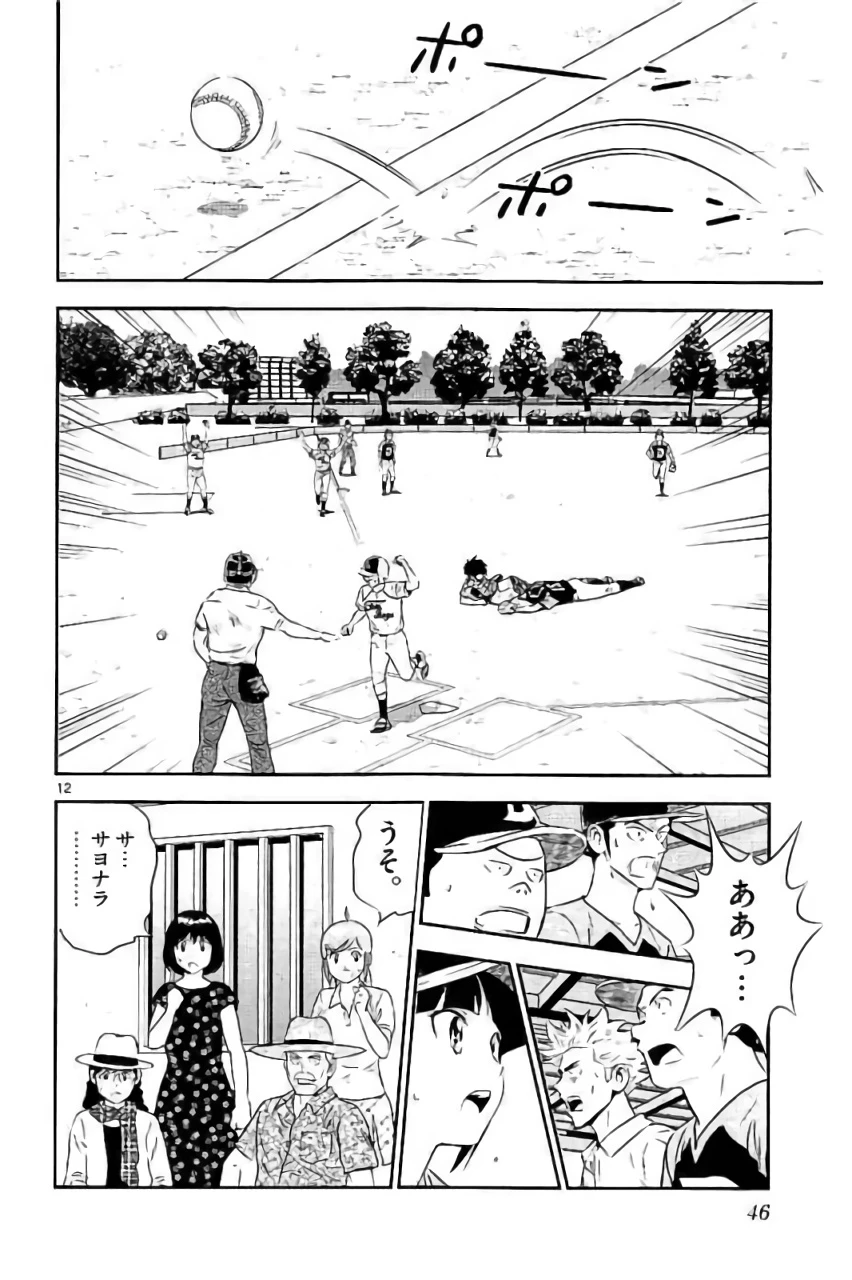 メジャーセカンド 第85話 - 12