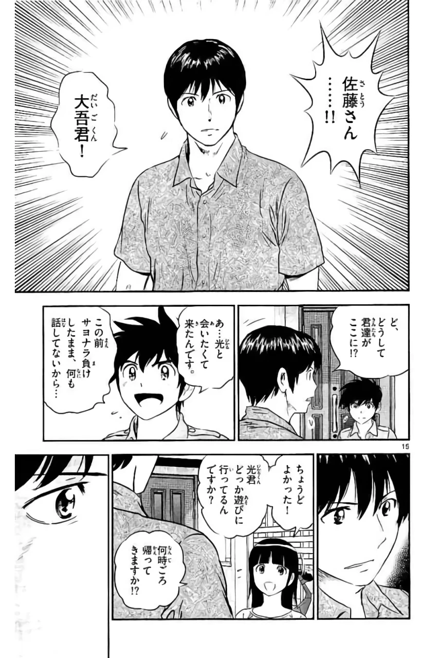 メジャーセカンド 第86話 - 15