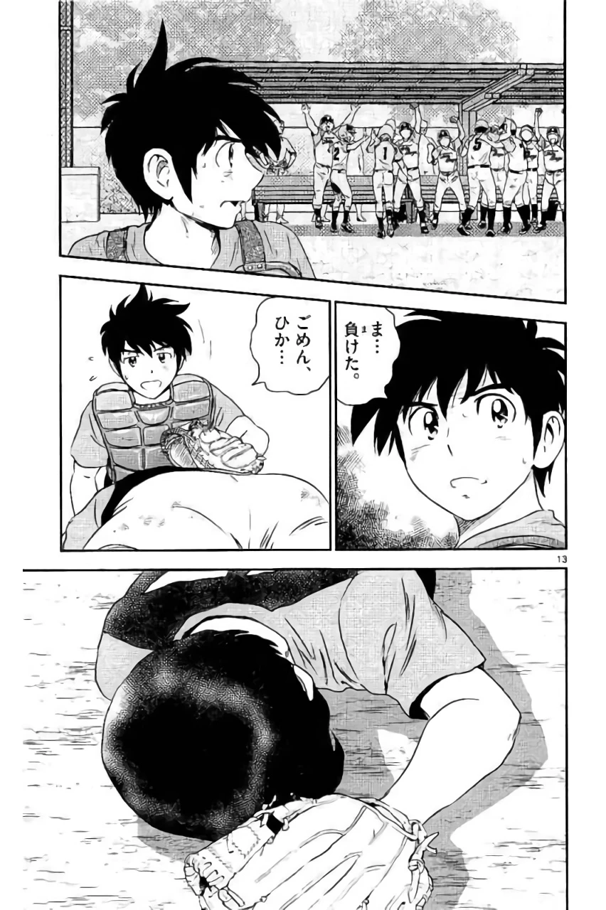 メジャーセカンド 第85話 - 13