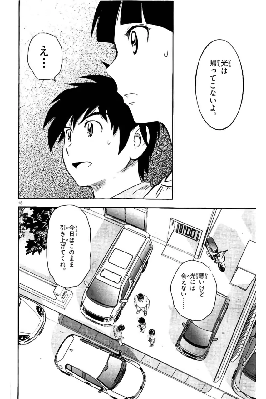 メジャーセカンド 第86話 - 16