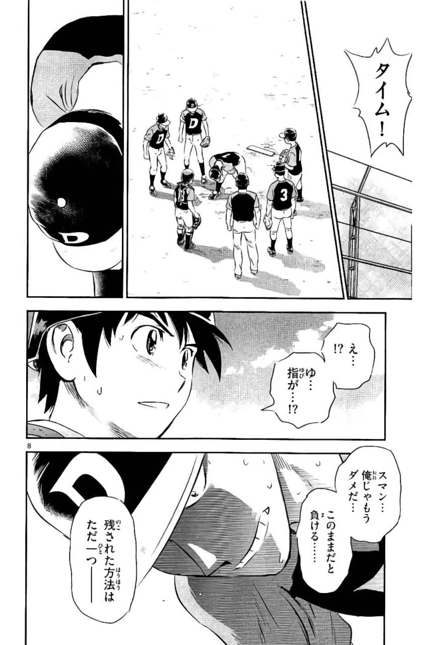 メジャーセカンド 第84話 - 8