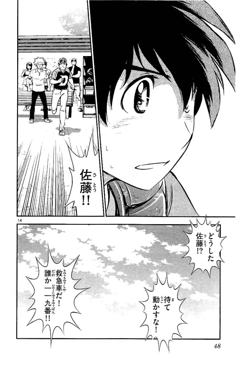 メジャーセカンド 第85話 - 14