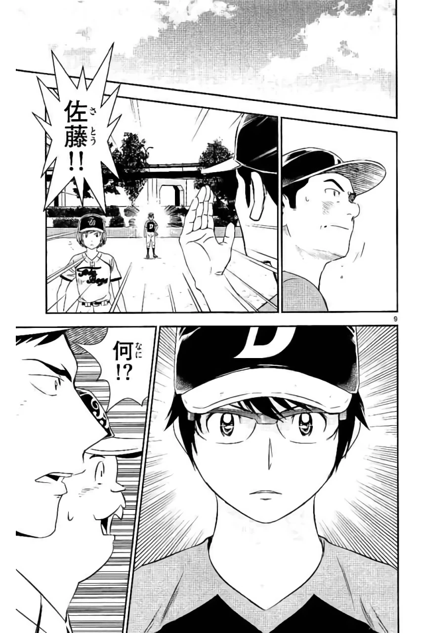 メジャーセカンド 第84話 - 9