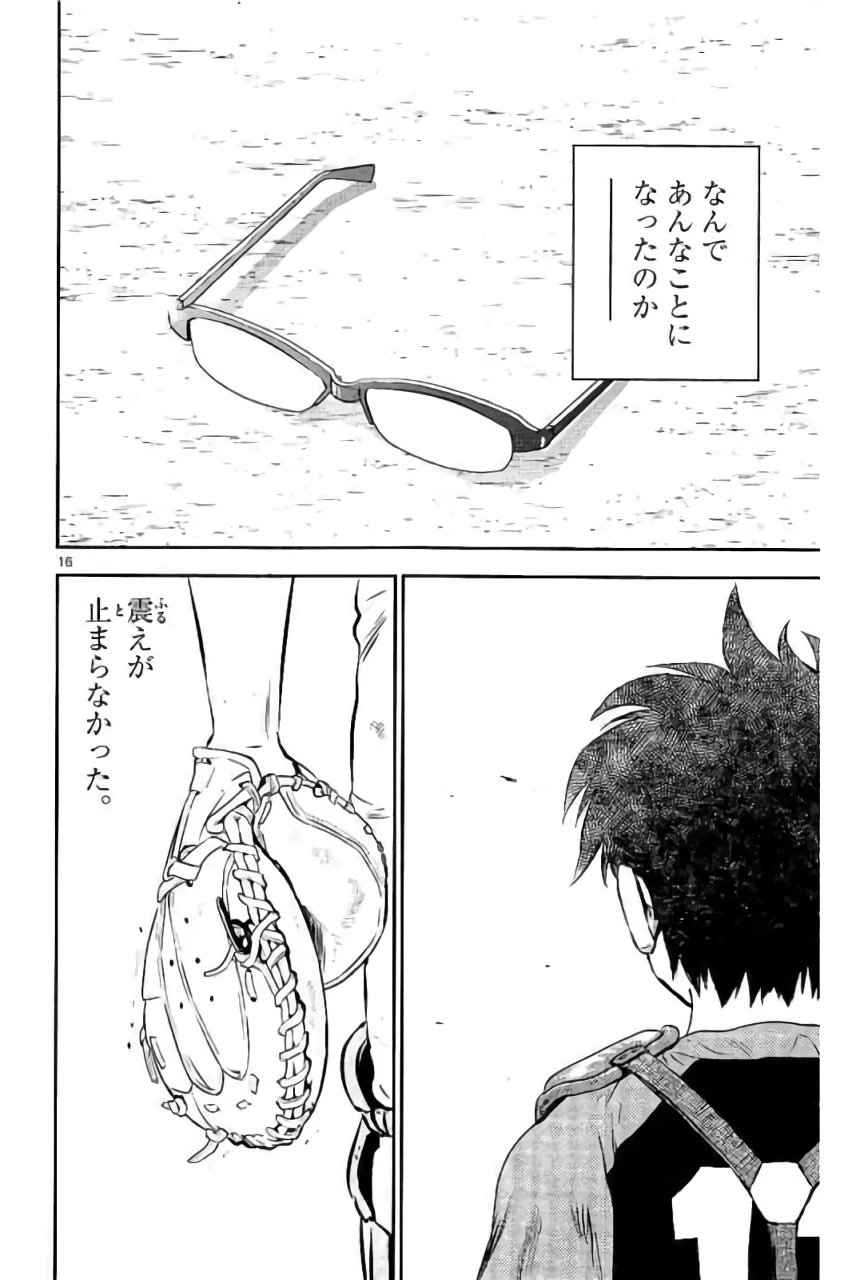 メジャーセカンド 第85話 - 16