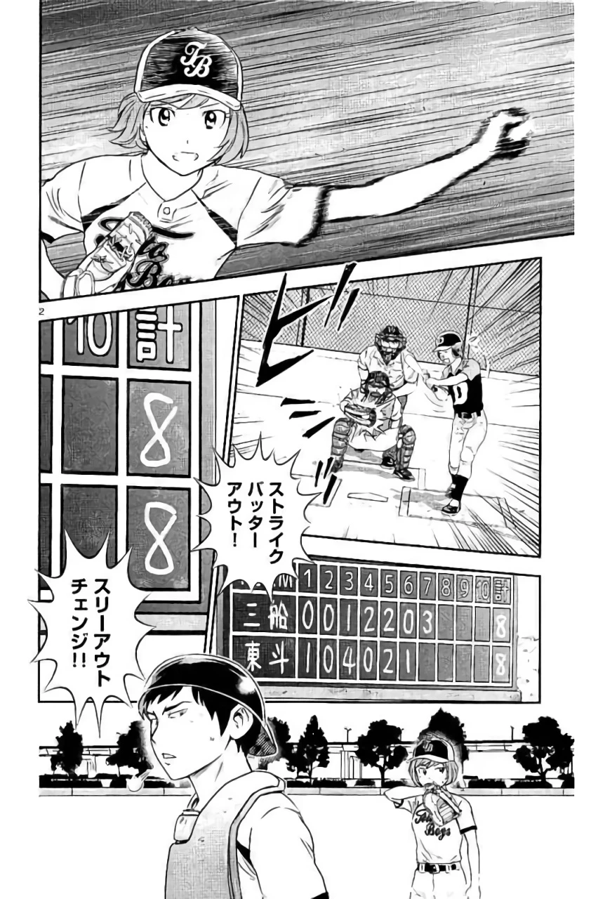 メジャーセカンド 第83話 - 2