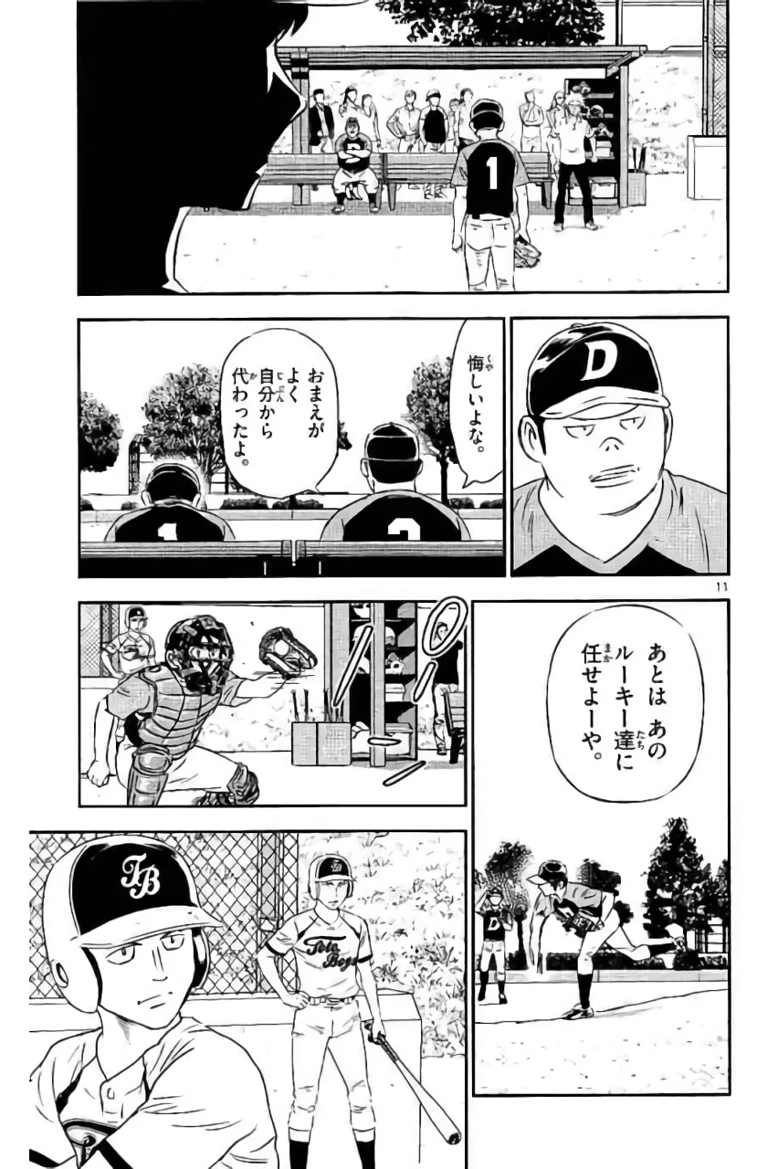 メジャーセカンド 第84話 - 11