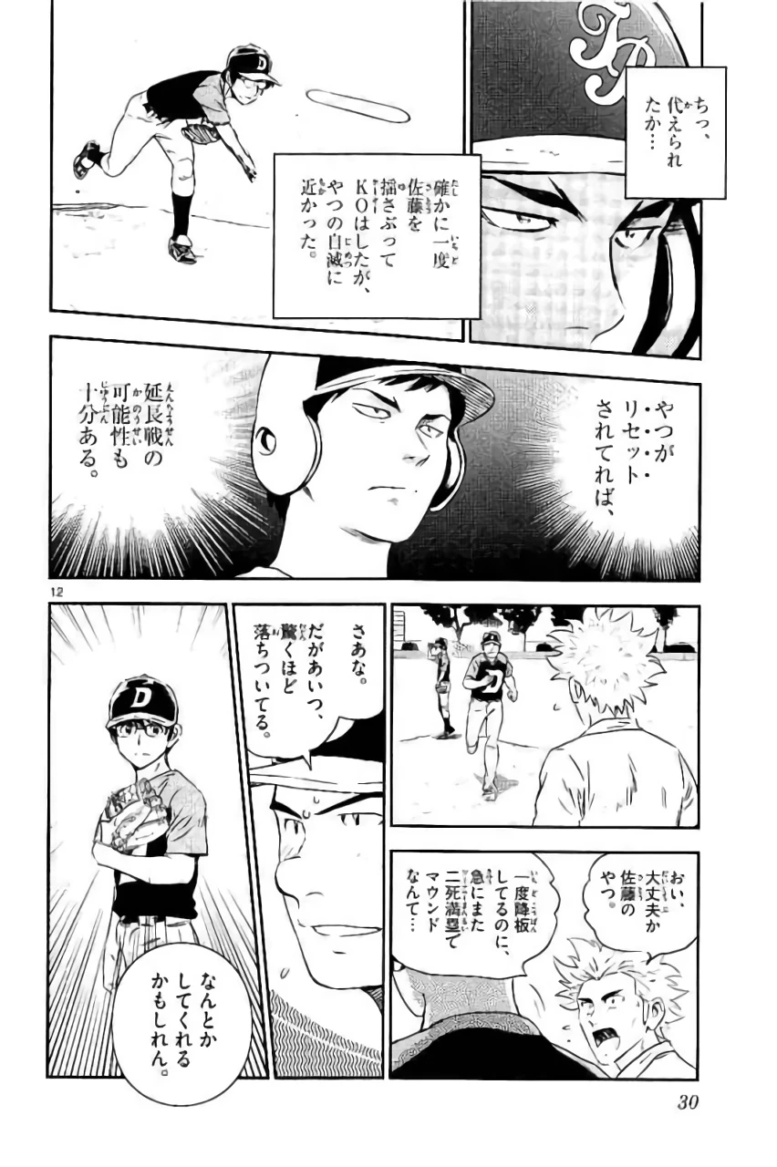 メジャーセカンド 第84話 - 12