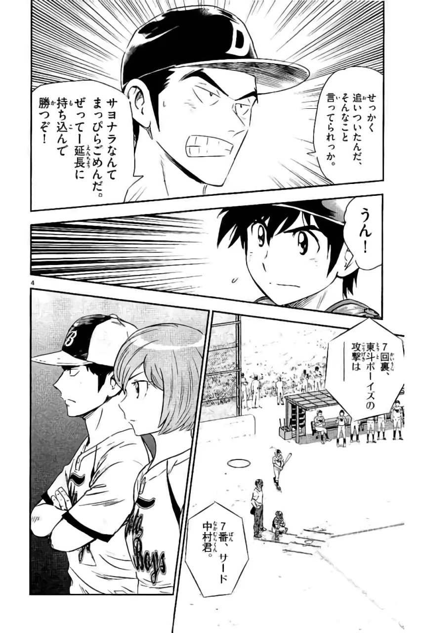 メジャーセカンド 第83話 - 4