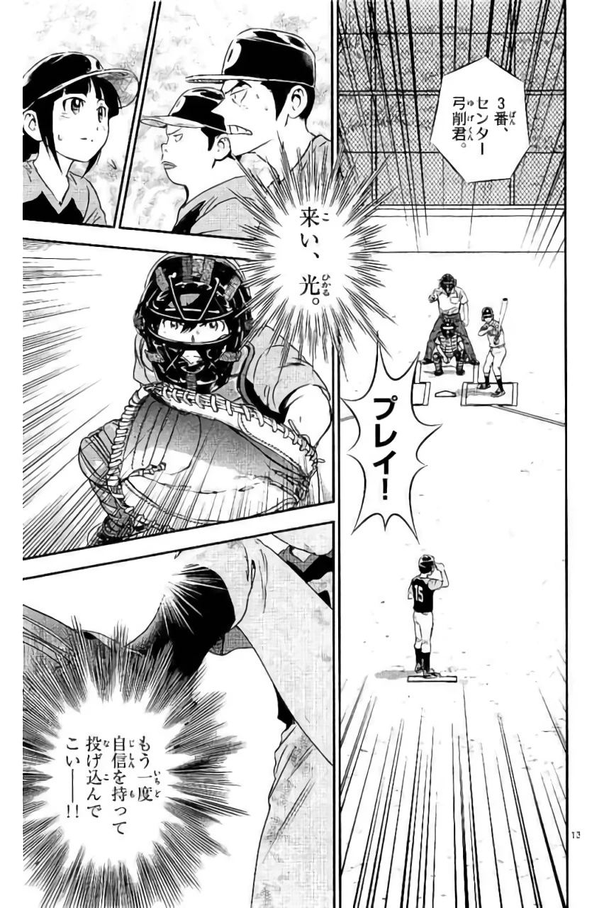 メジャーセカンド 第84話 - 13