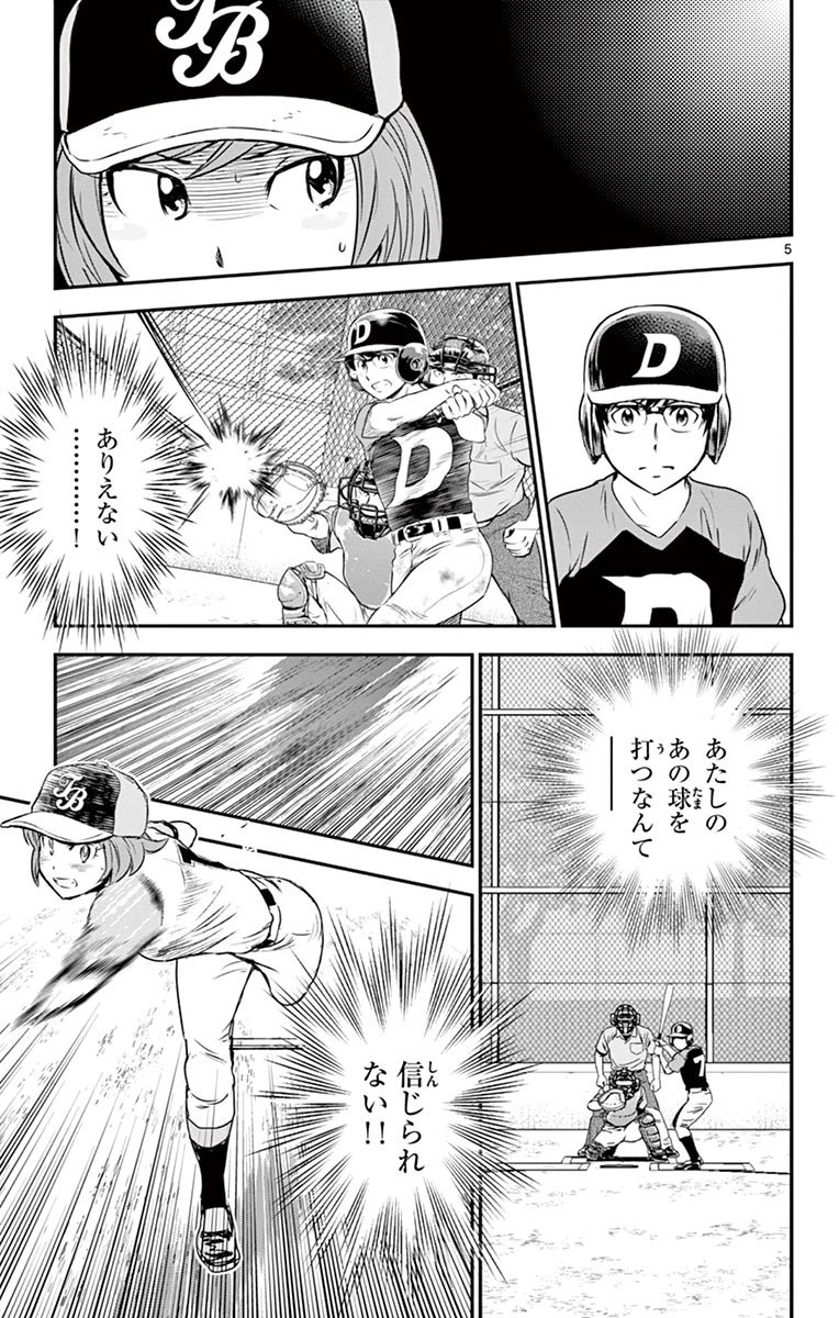 メジャーセカンド 第82話 - 5