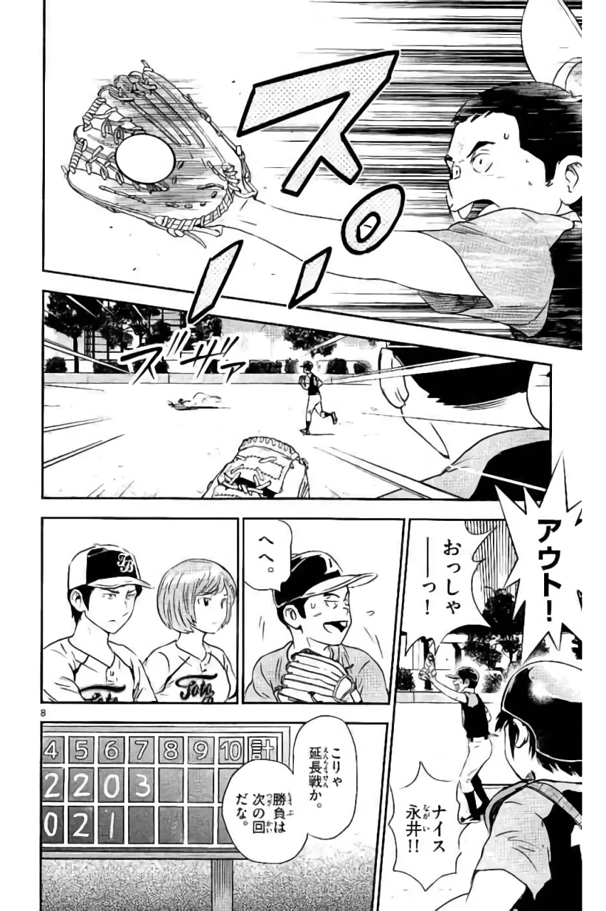 メジャーセカンド 第83話 - 8