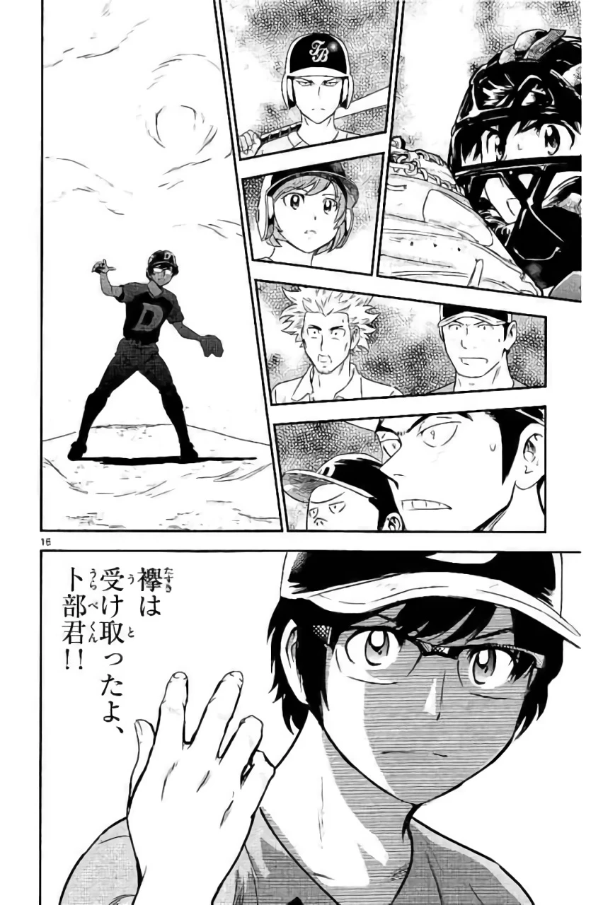 メジャーセカンド 第84話 - 16