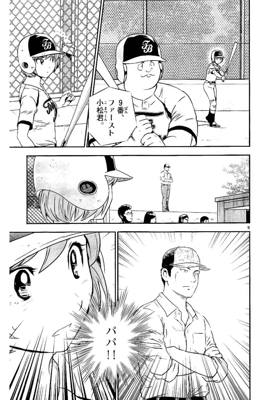 メジャーセカンド 第83話 - 9
