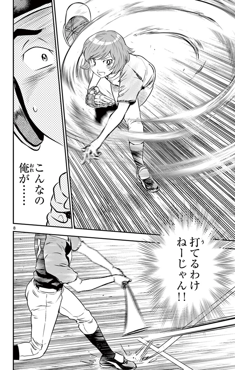 メジャーセカンド 第82話 - 8