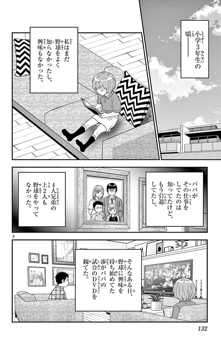 メジャーセカンド 第81話 - 2