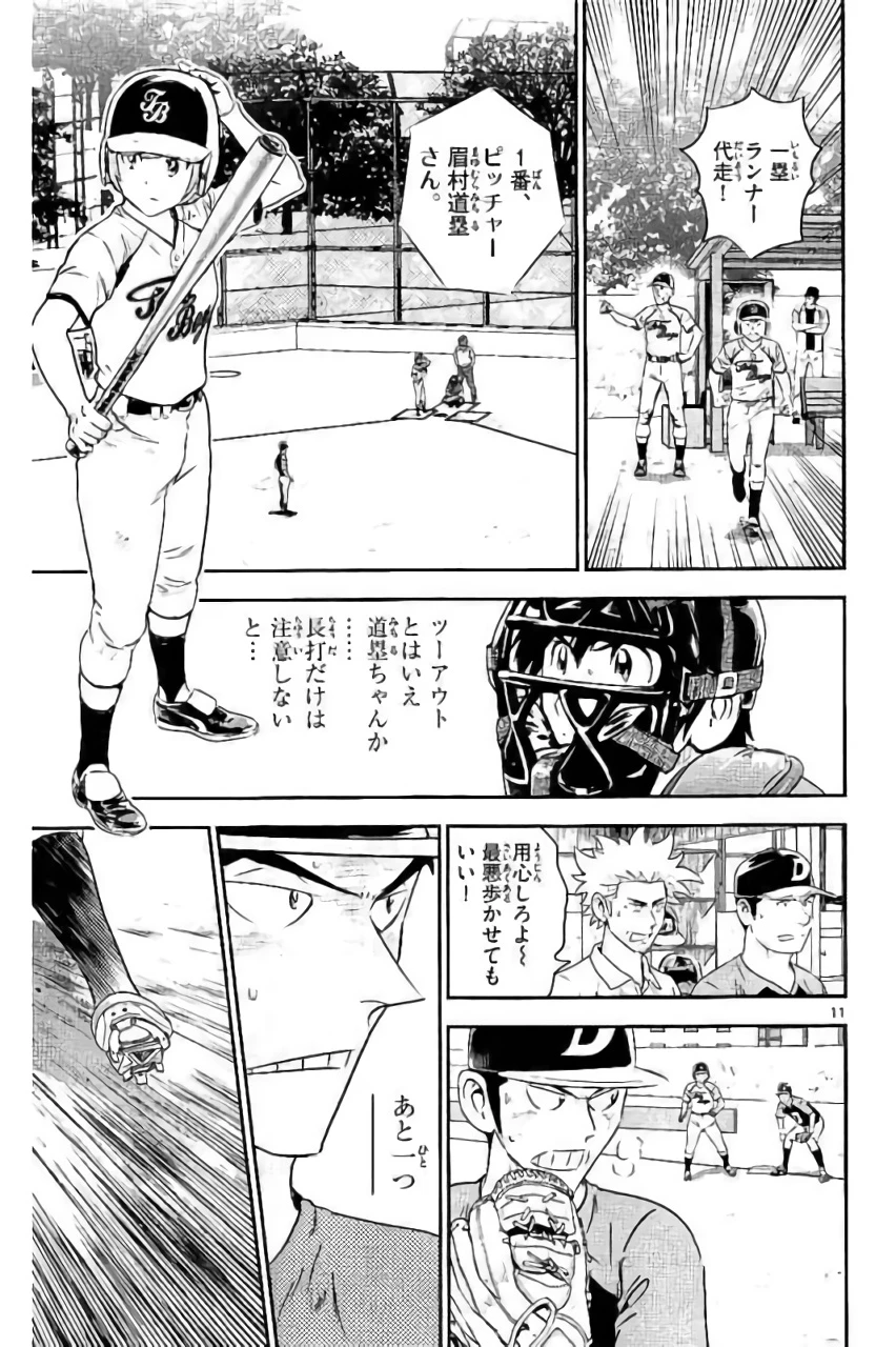 メジャーセカンド 第83話 - 11