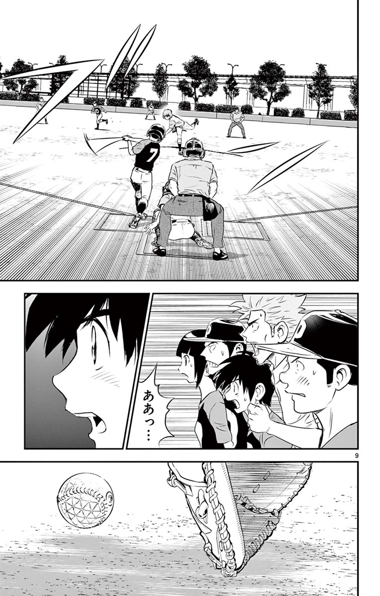 メジャーセカンド 第82話 - 9