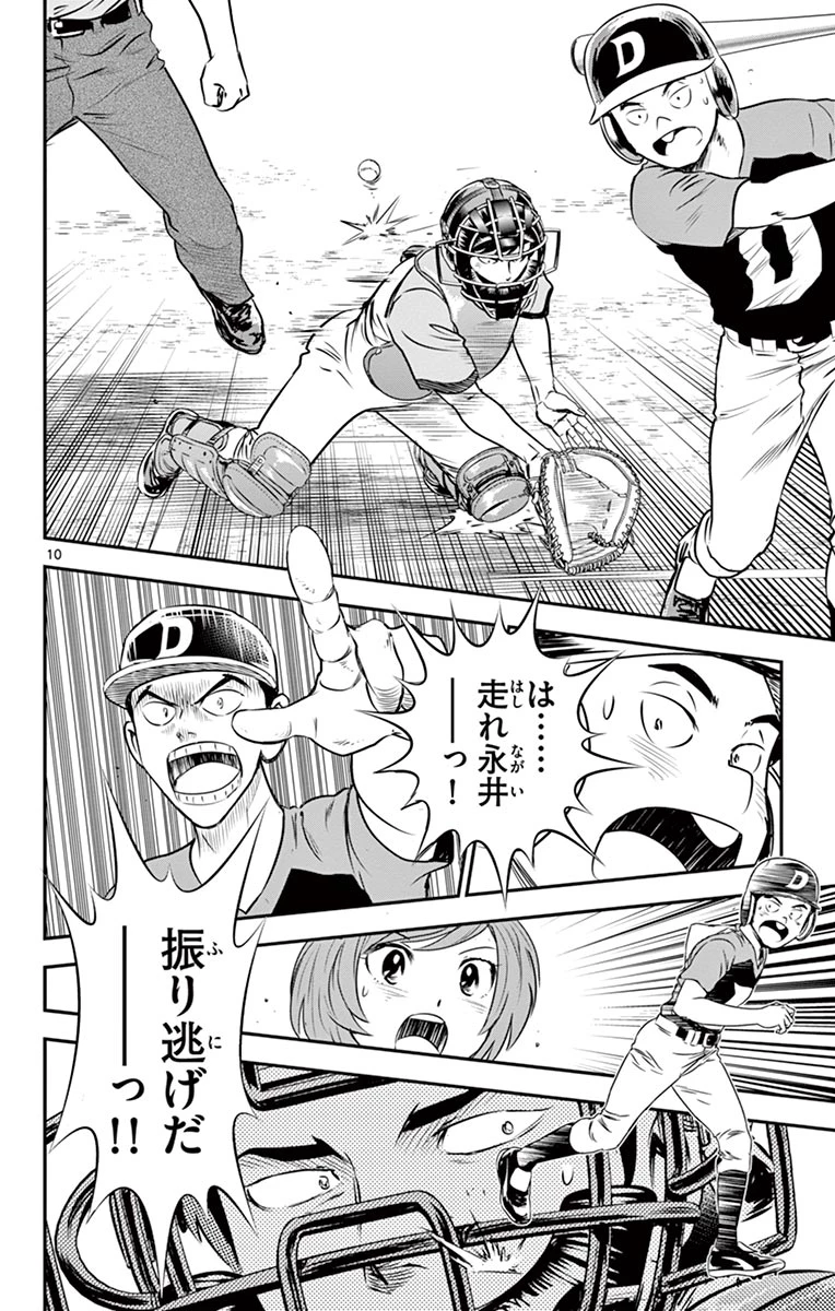 メジャーセカンド 第82話 - 10
