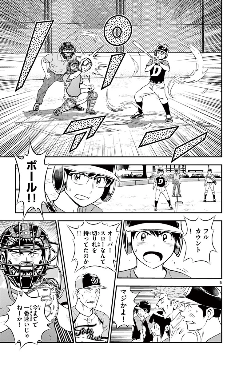 メジャーセカンド 第81話 - 5