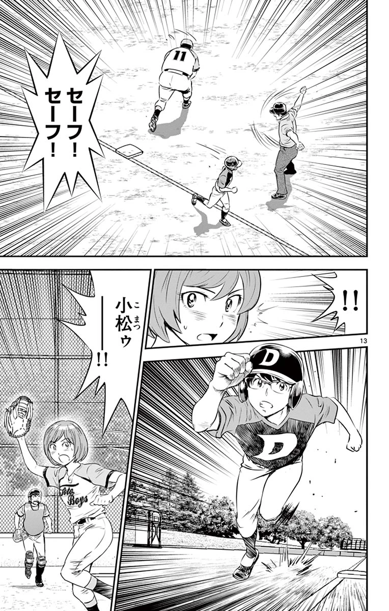 メジャーセカンド 第82話 - 13