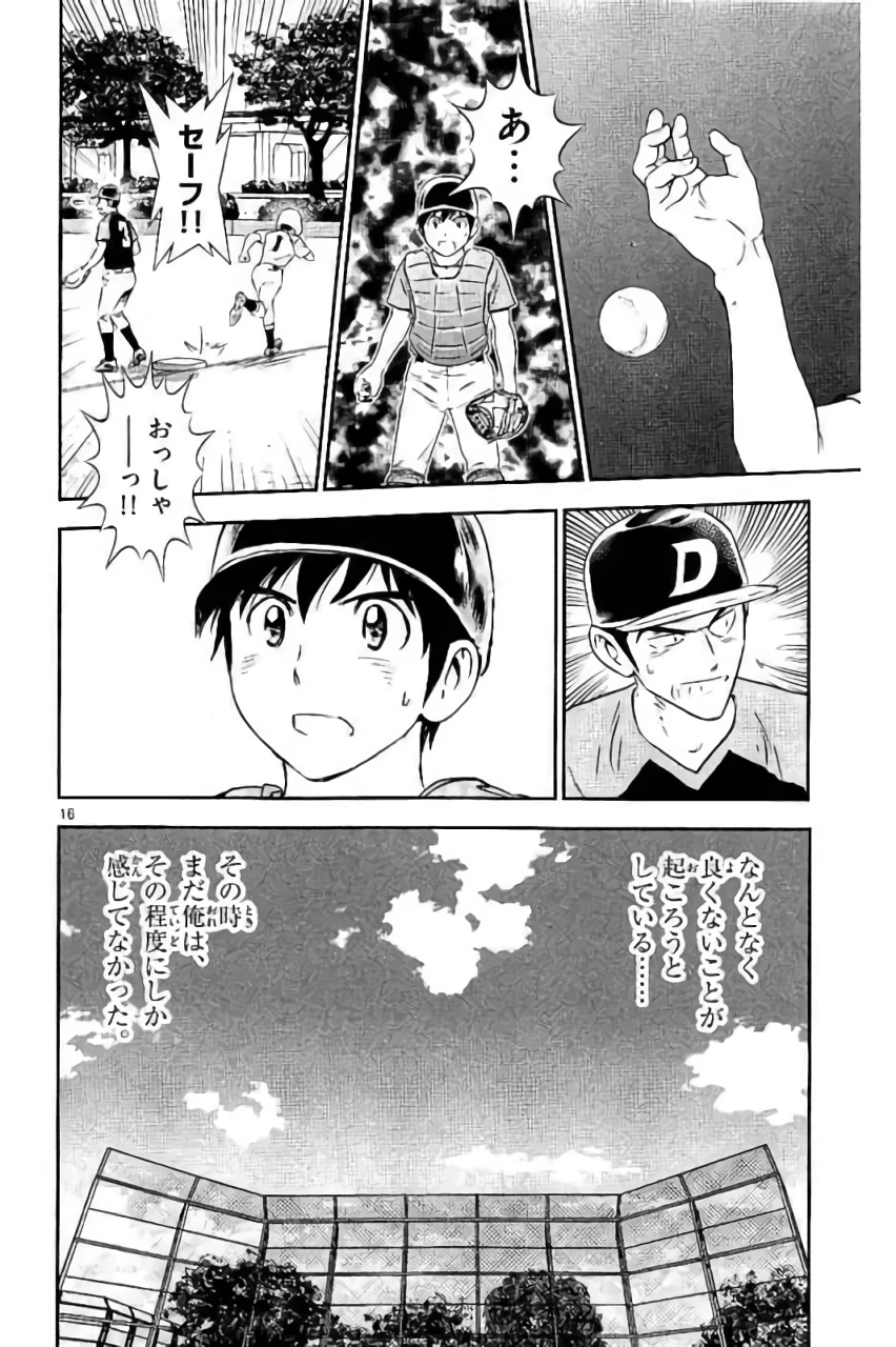 メジャーセカンド 第83話 - 16