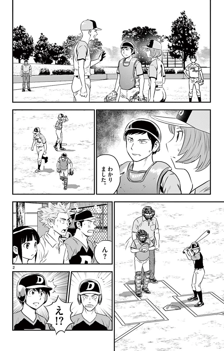 メジャーセカンド 第80話 - 2