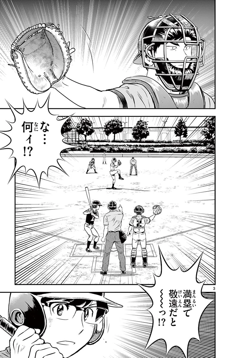 メジャーセカンド 第80話 - 3