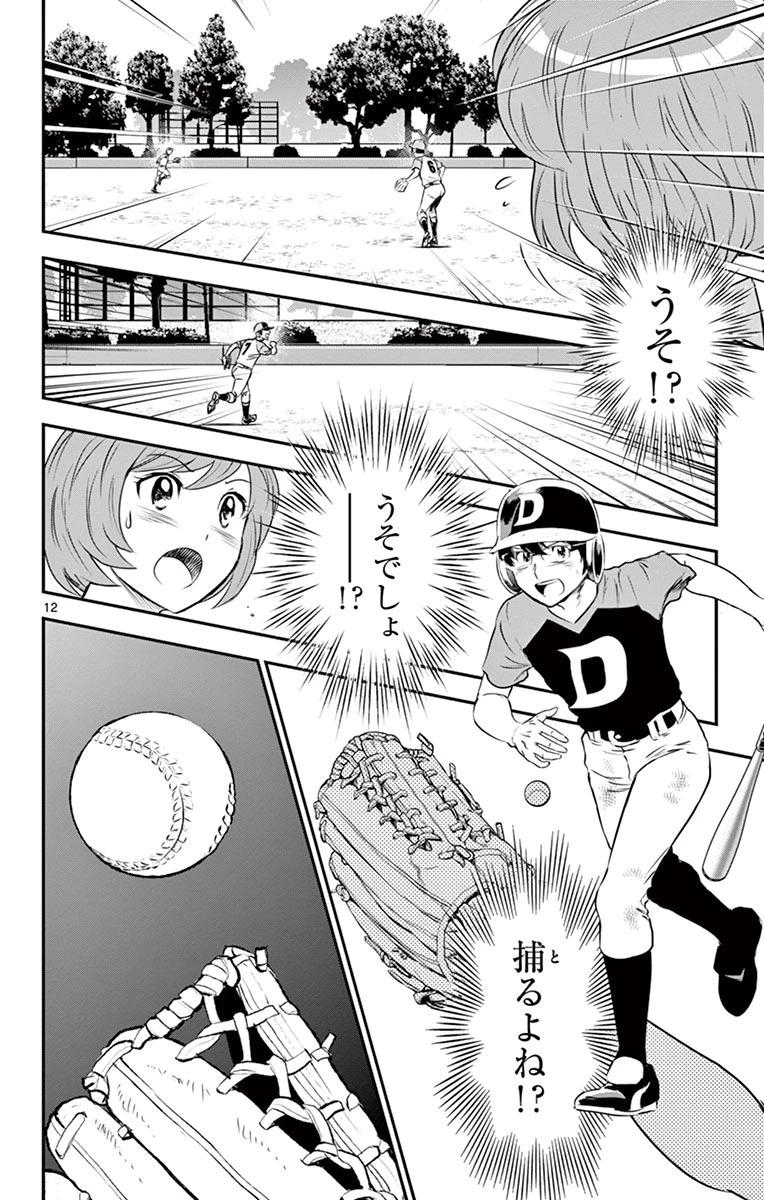 メジャーセカンド 第81話 - 12