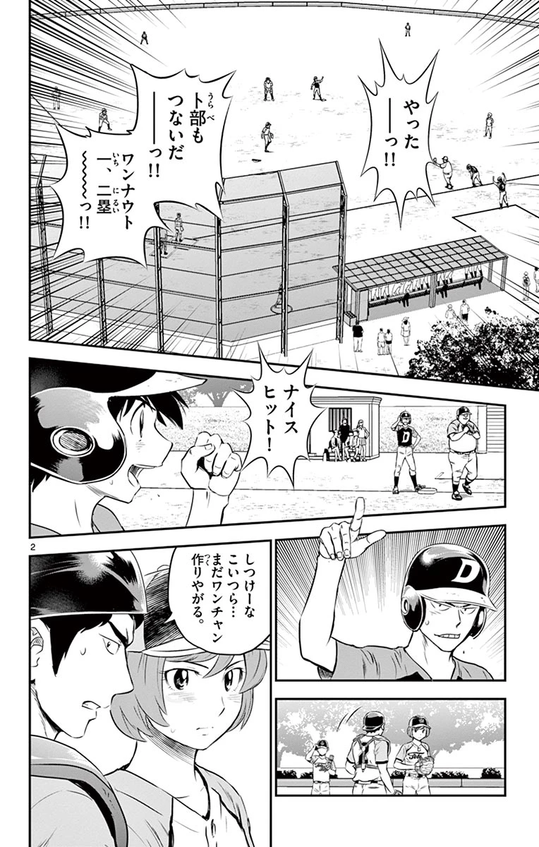 メジャーセカンド 第79話 - 2