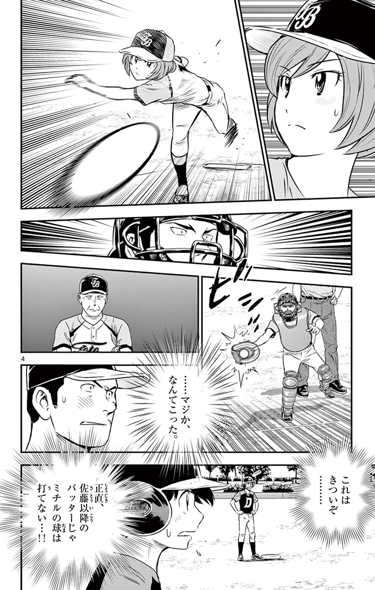 メジャーセカンド 第80話 - 4