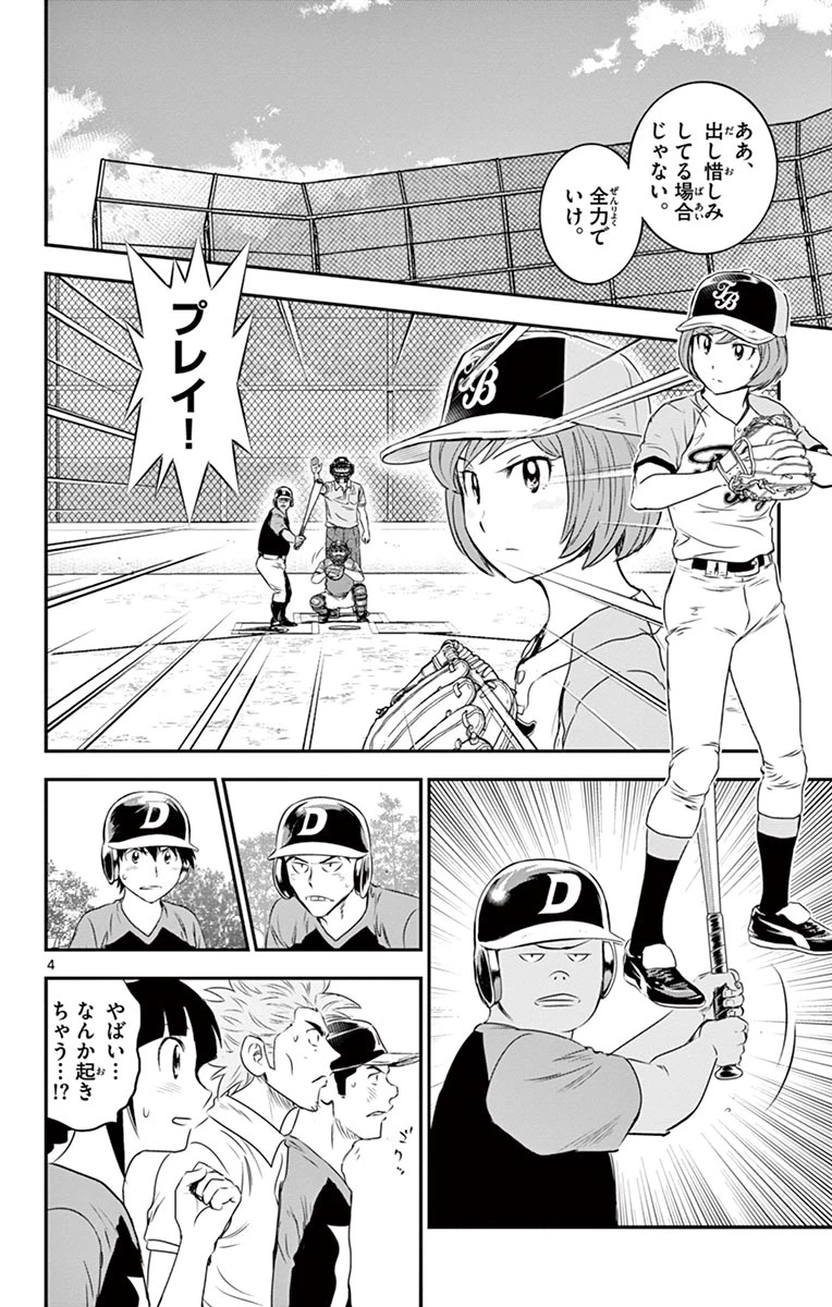 メジャーセカンド 第79話 - 4