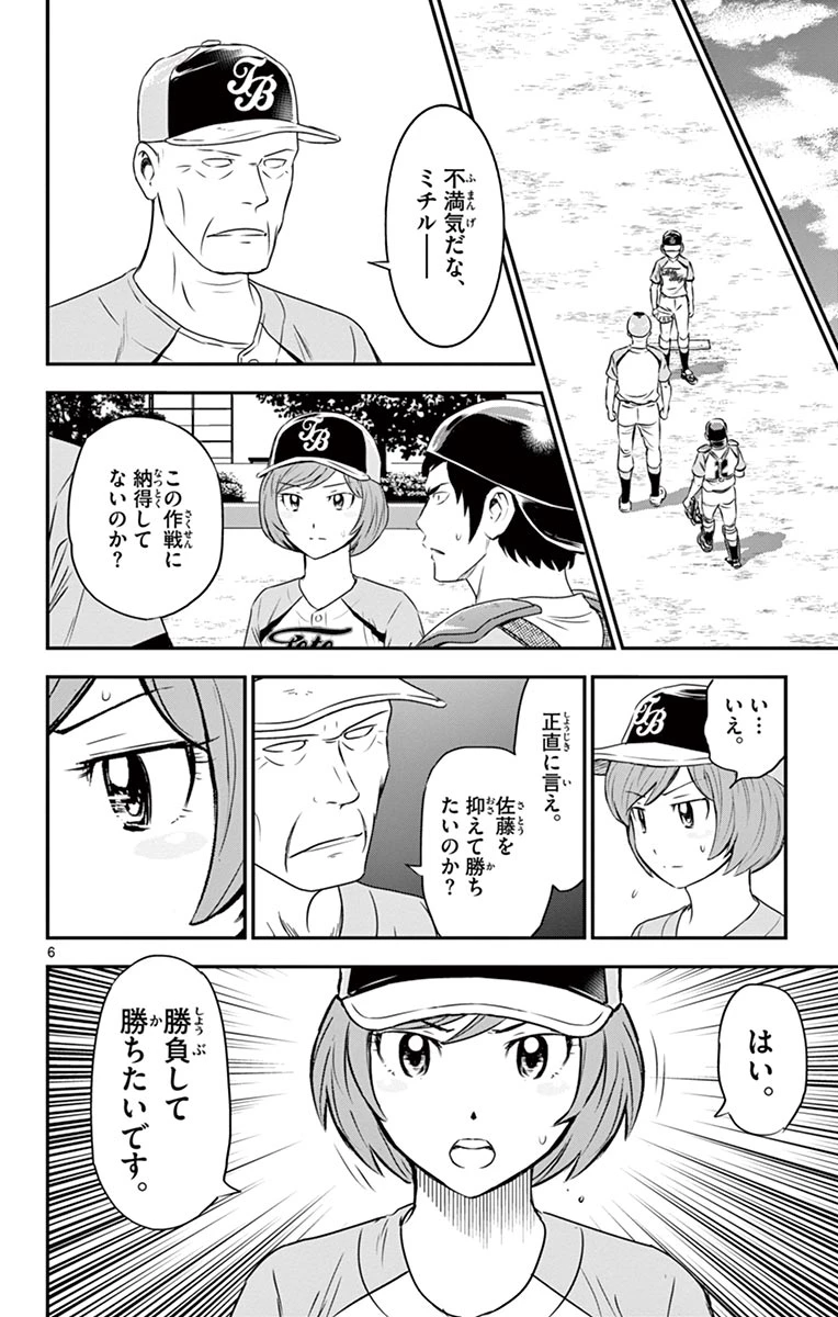 メジャーセカンド 第80話 - 6