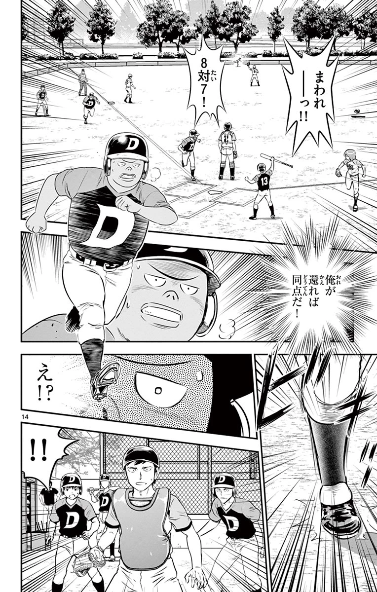 メジャーセカンド 第81話 - 14