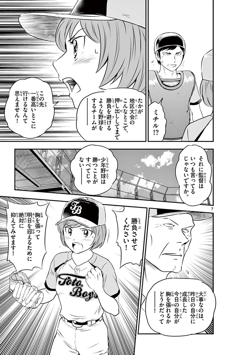 メジャーセカンド 第80話 - 7
