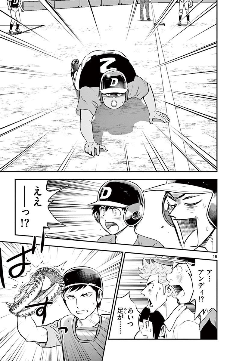 メジャーセカンド 第81話 - 15