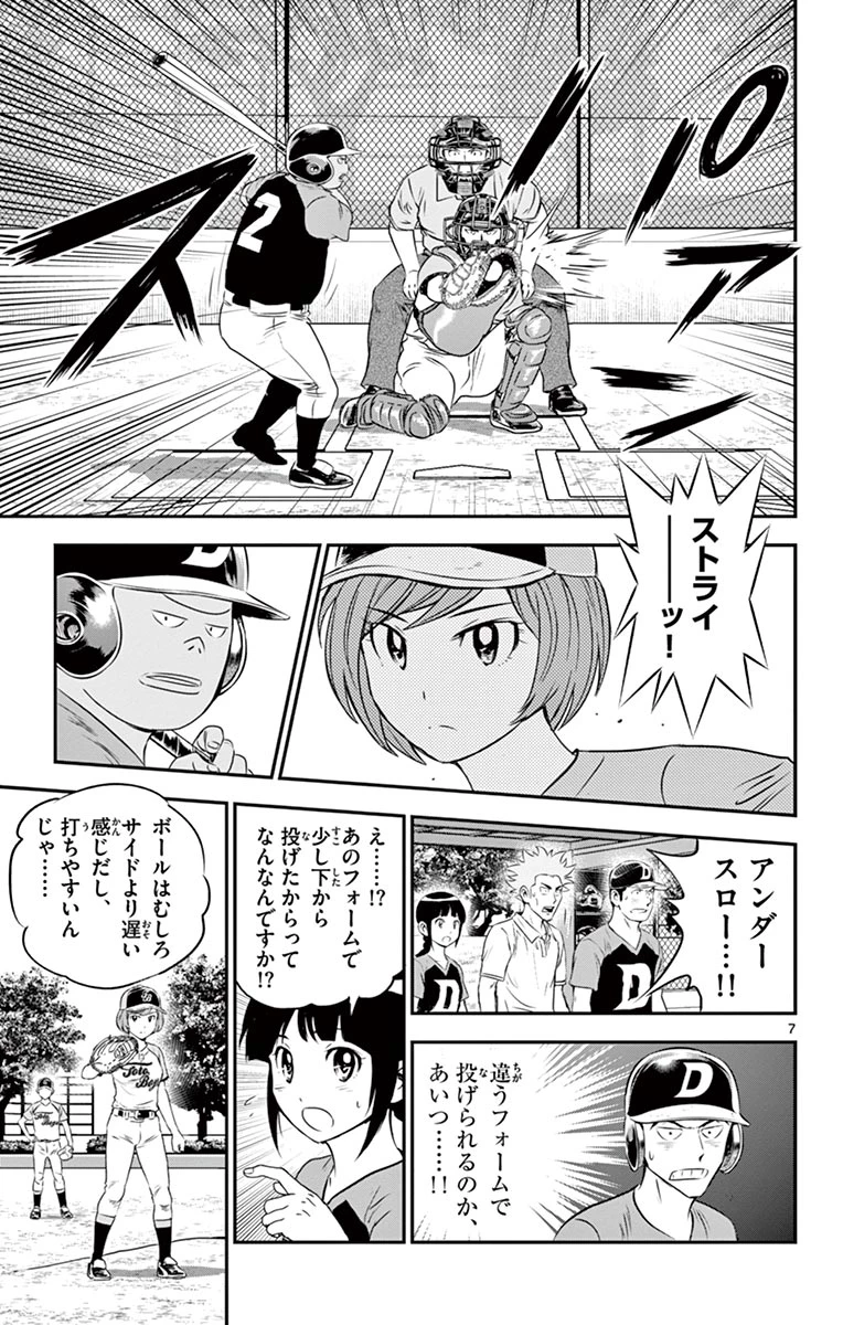 メジャーセカンド 第79話 - 7