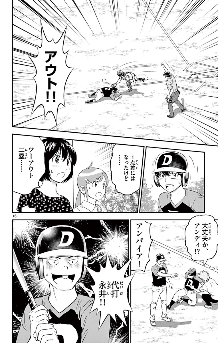 メジャーセカンド 第81話 - 16