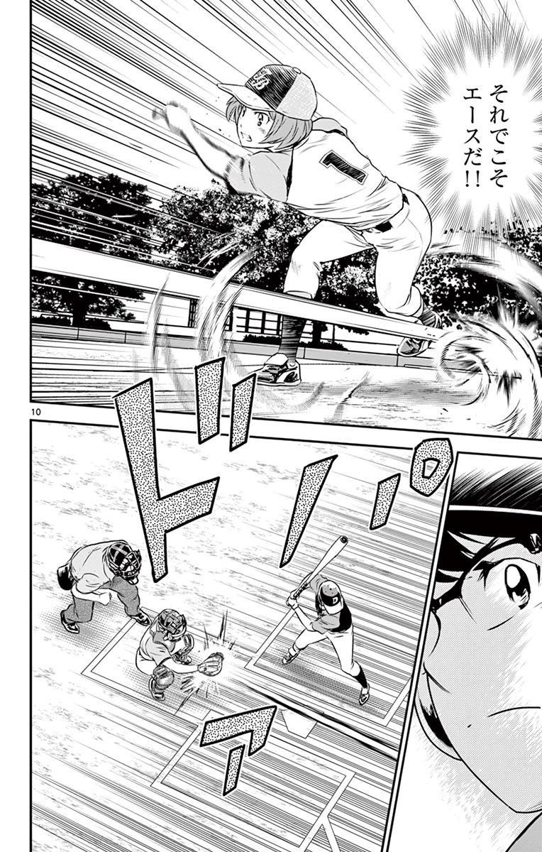 メジャーセカンド 第80話 - 10