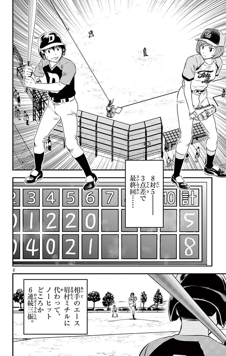 メジャーセカンド 第78話 - 2