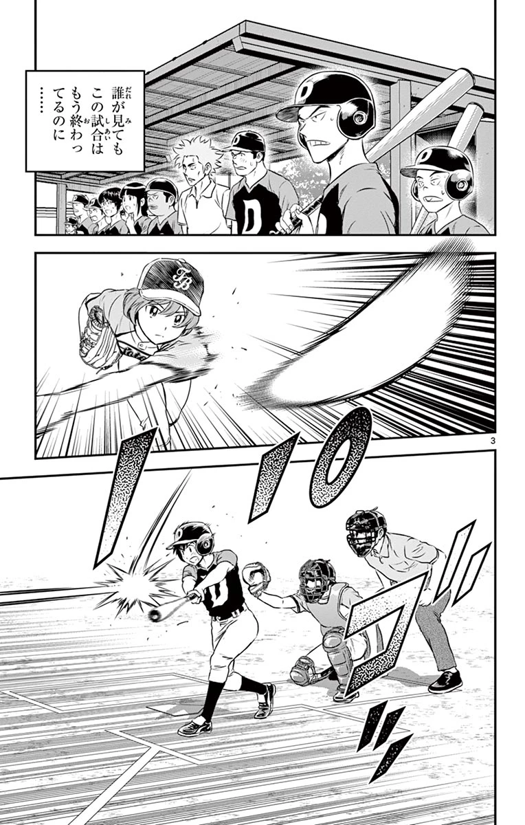 メジャーセカンド 第78話 - 3