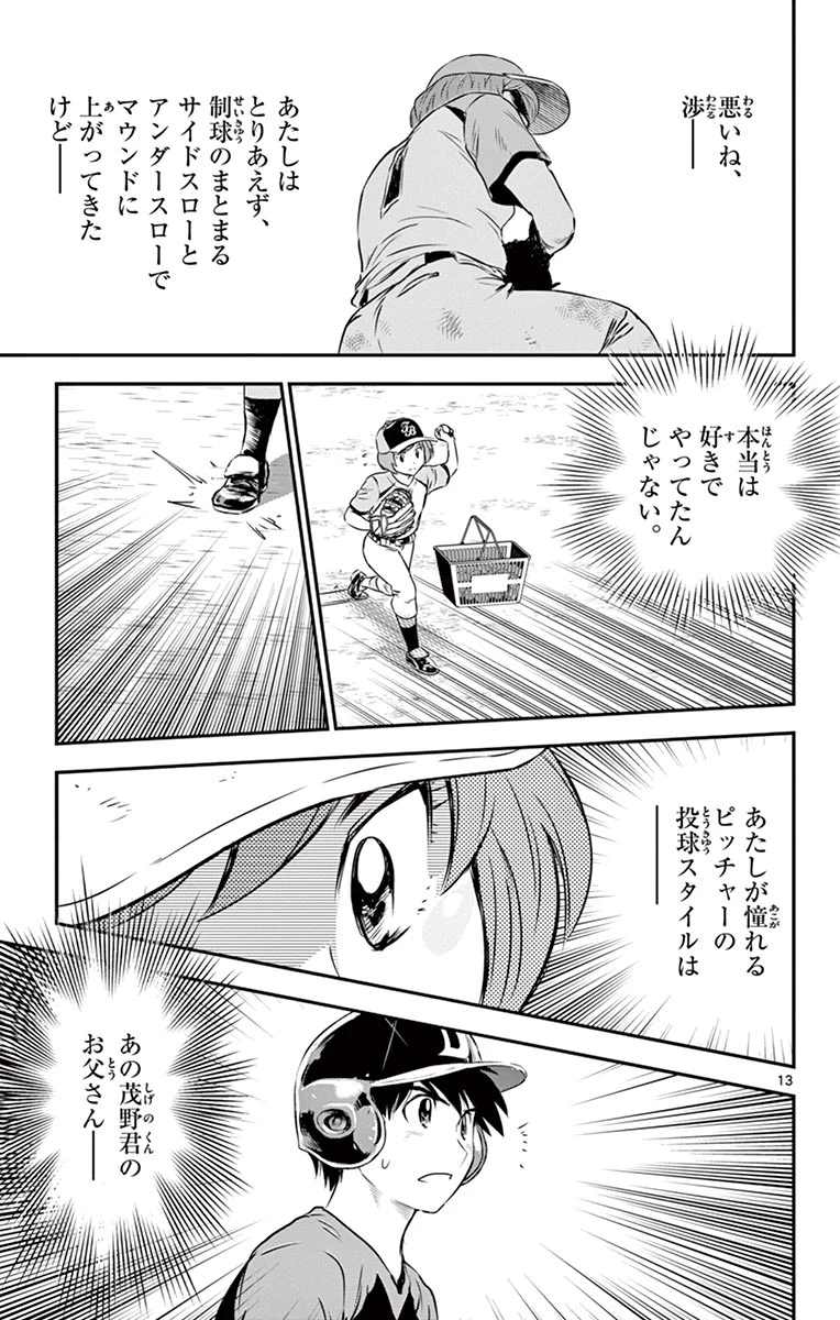 メジャーセカンド 第80話 - 13